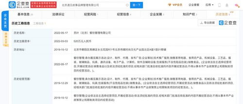 遇見集團跨界餐飲 貢葉餐飲更名為北京遇見故事，發(fā)力品牌管理與票務代理